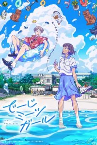 «Дэдзи» встречает девушку 1 сезон (аниме сериал, 2021)
