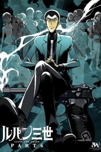 Люпен III: Часть 6 1 сезон (аниме сериал, 2021)