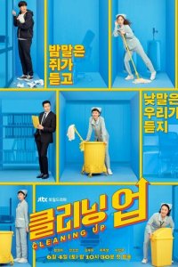 Уборка 1 сезон (сериал, 2022)
