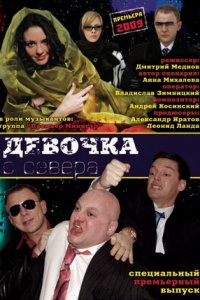 Девочка с севера 1 сезон (сериал, 2006)