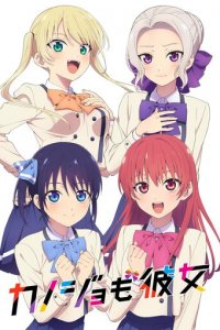 Мои девушки 1-2 сезон (аниме сериал, 2021)