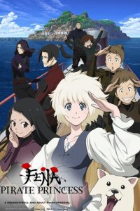 Фена: Принцесса пиратов 1 сезон (аниме сериал, 2021)