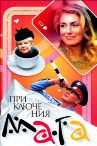 Приключения мага 1 сезон (сериал, 2003)