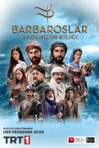 Барбароссы: Меч Средиземноморья 1 сезон (сериал, 2021)