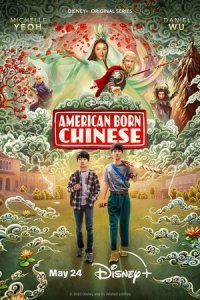 Американец китайского происхождения 1 сезон (сериал, 2023)