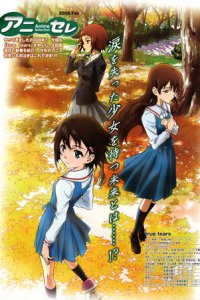 Настоящие слезы 1 сезон (аниме сериал, 2008)
