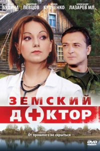 Земский доктор 1-6 сезон (сериал, 2010)