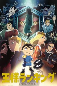 Рейтинг короля 1-2 сезон (аниме сериал, 2021)