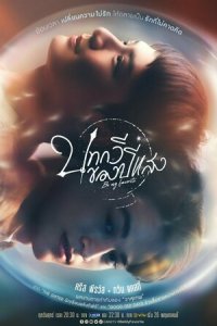 Ты – мой единственный 1 сезон (сериал, 2023)