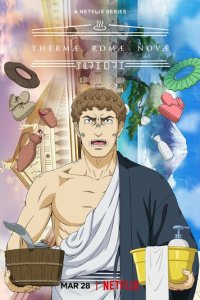 Новые римские бани 1 сезон (аниме сериал, 2022)