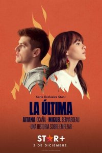 Наш единственный шанс 1 сезон (сериал, 2022)