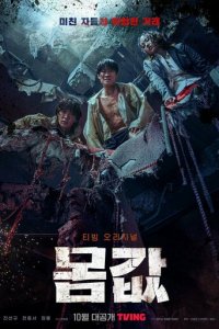 Выгодное предложение 1 сезон (сериал, 2022)