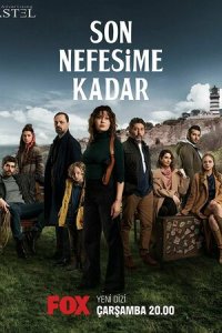 До последнего вздоха 1 сезон (сериал, 2022)