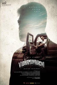 Путешествие (фильм, 2025)