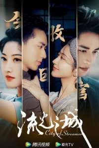Город струящегося света 1 сезон (сериал, 2022)
