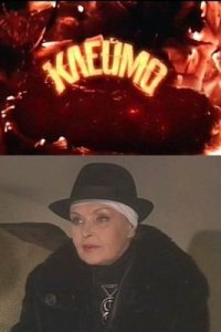 Клеймо 1 сезон (сериал, 2010)