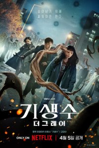 Паразит: Серый 1 сезон (сериал, 2024)