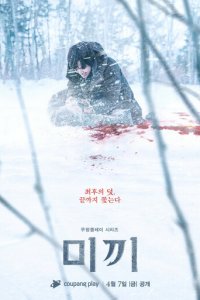 Приманка 1 сезон (сериал, 2023)