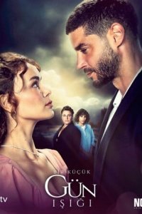 Лучик света 1 сезон (сериал, 2022)