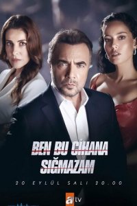Я не могу вписаться в этот мир 1-2 сезон (сериал, 2022)