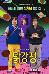 Жареная курица 1 сезон (сериал, 2024)