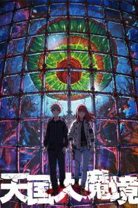 Великая небесная стена 1 сезон (аниме сериал, 2023)