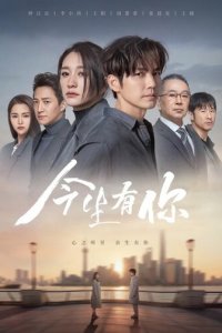 У меня есть ты в этой жизни 1 сезон (сериал, 2022)