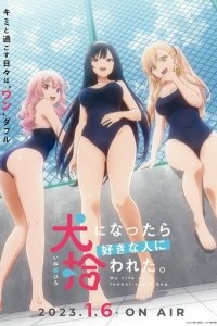 Стать любимой собачкой 1 сезон (аниме сериал, 2023)