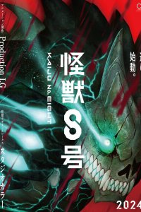Кайдзю № 8 1-2 сезон (аниме сериал, 2024)