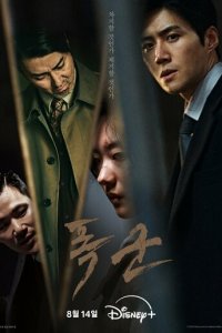 Проект «Тиран» 1 сезон (сериал, 2024)