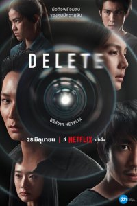 Удалить 1 сезон (сериал, 2023)