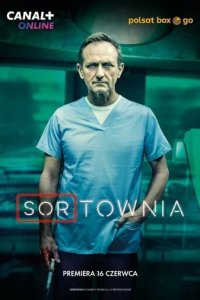 Приёмный покой 1 сезон (сериал, 2023)