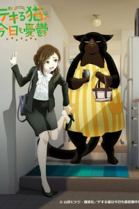 Кот-мастер на все лапы снова грустит 1 сезон (аниме сериал, 2023)
