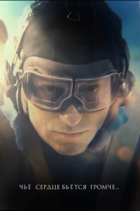 Чьё сердце бьётся громче 1 сезон (сериал, 2023)