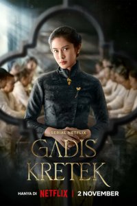 Девушка с гвоздичной сигаретой 1 сезон (сериал, 2023)