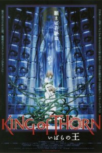 Повелители Терний (аниме, 2009)