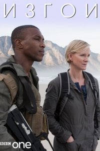 Изгои 1 сезон (сериал, 2010)