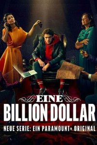 Один триллион долларов 1 сезон (сериал, 2023)