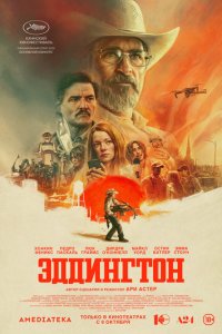 Эддингтон (фильм, 2025)