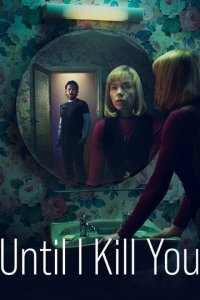 Покуда я тебя не убью 1 сезон (сериал, 2024)