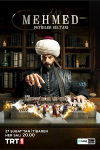 Мехмед: Султан Завоеватель 1-2 сезон (сериал, 2024)