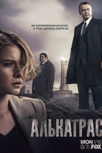 Алькатрас 1 сезон (сериал, 2011)