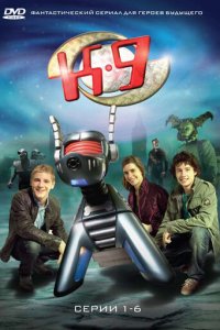 К-9 1 сезон (сериал, 2009)