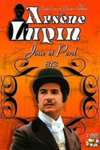Арсен Люпен 1 сезон (сериал, 1980)