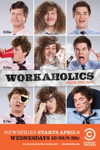 Трудоголики 1-7 сезон (сериал, 2011)