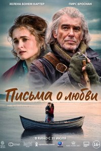 Письма о любви (фильм, 2024)