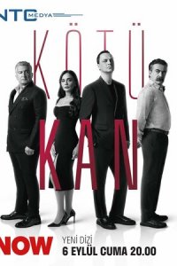 Грязная кровь 1 сезон (сериал, 2024)