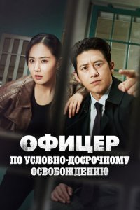 Эксперт по УДО 1 сезон (сериал, 2024)