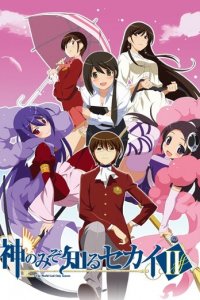 Одному лишь Богу ведомый мир 1 сезон (аниме сериал, 2010)
