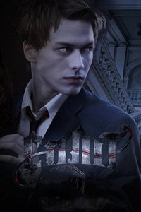 Сплит 1 сезон (сериал, 2011)